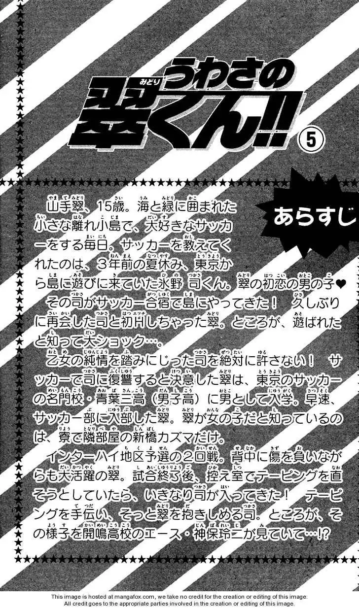 Uwasa no Midori-Kun Chapter 21 6